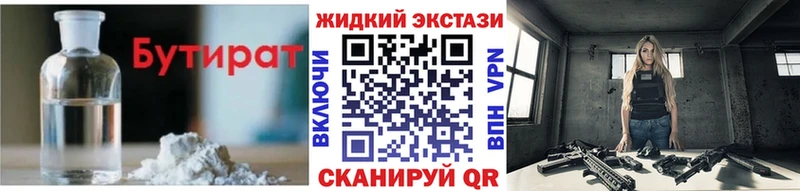 Купить где Белово БУТИРАТ жидкий экстази